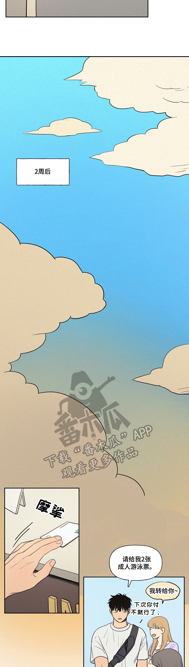 男性朋友们第10话图