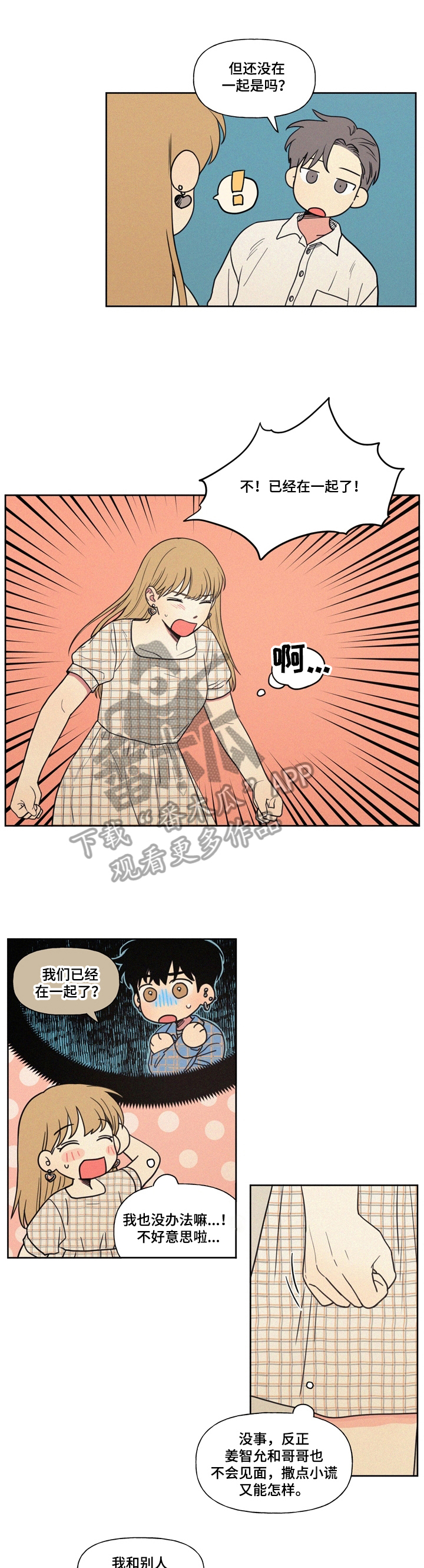 男性朋友们第14话图