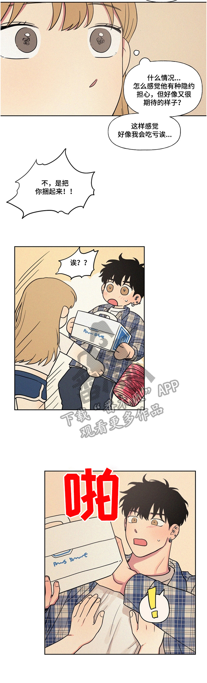 男性朋友们第15话图