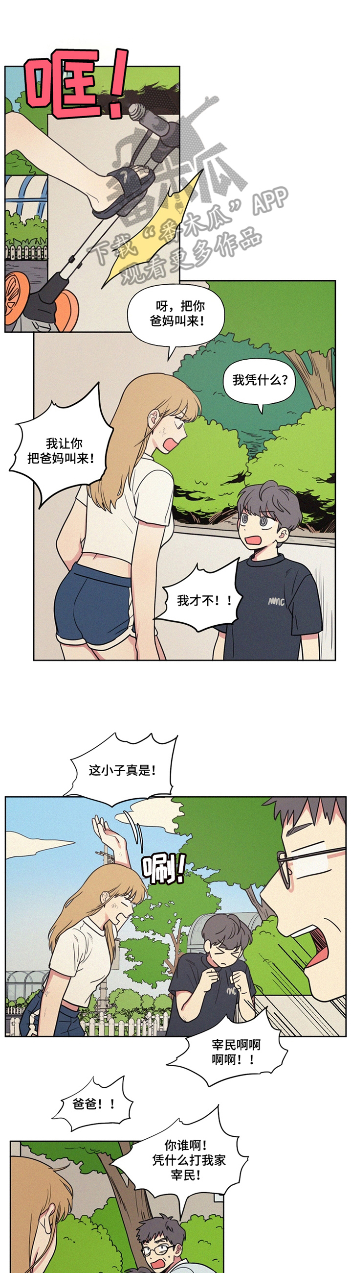 男性朋友们第17话图