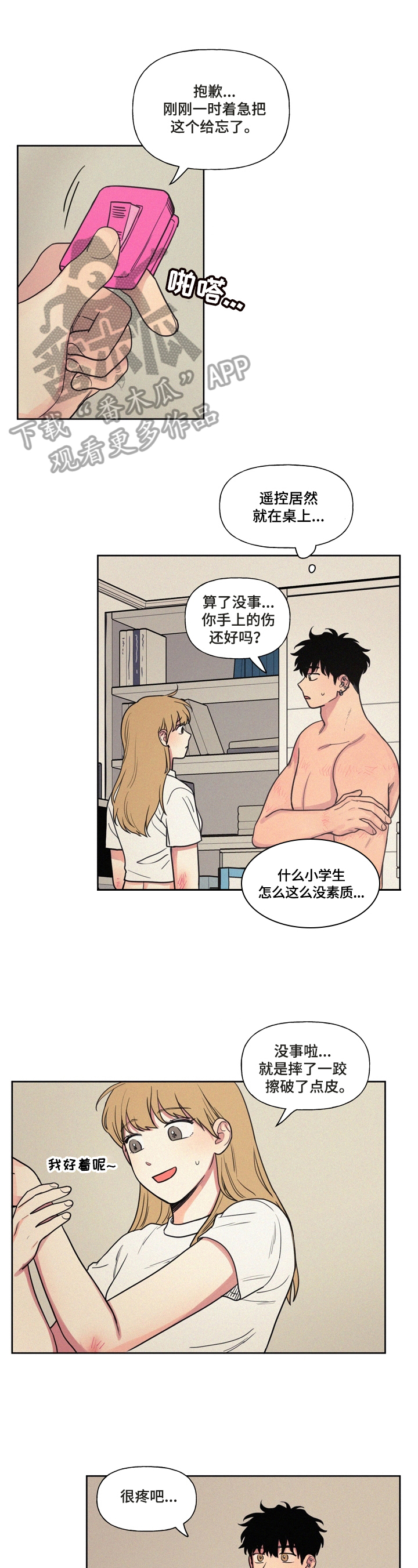 男性朋友们第18话图