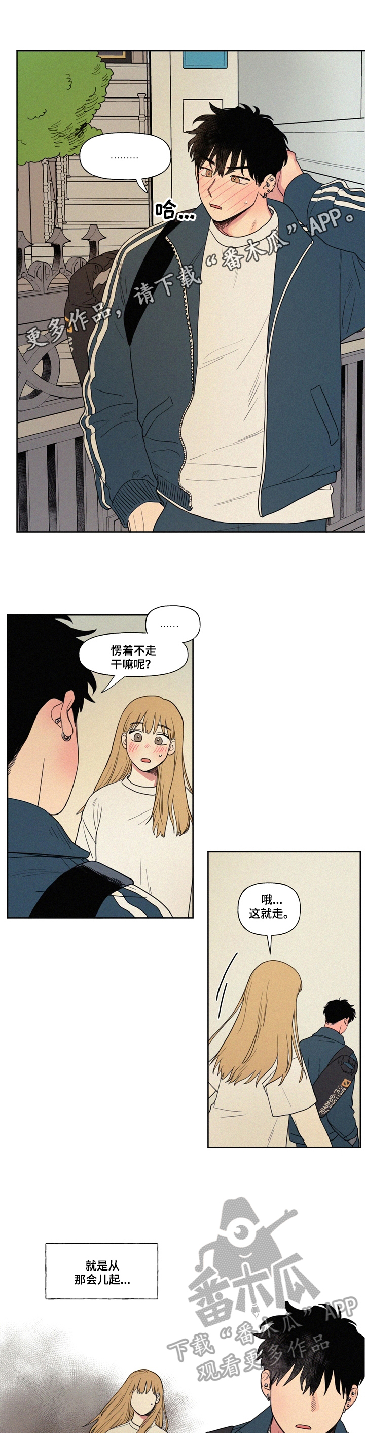 男性朋友们第2话图