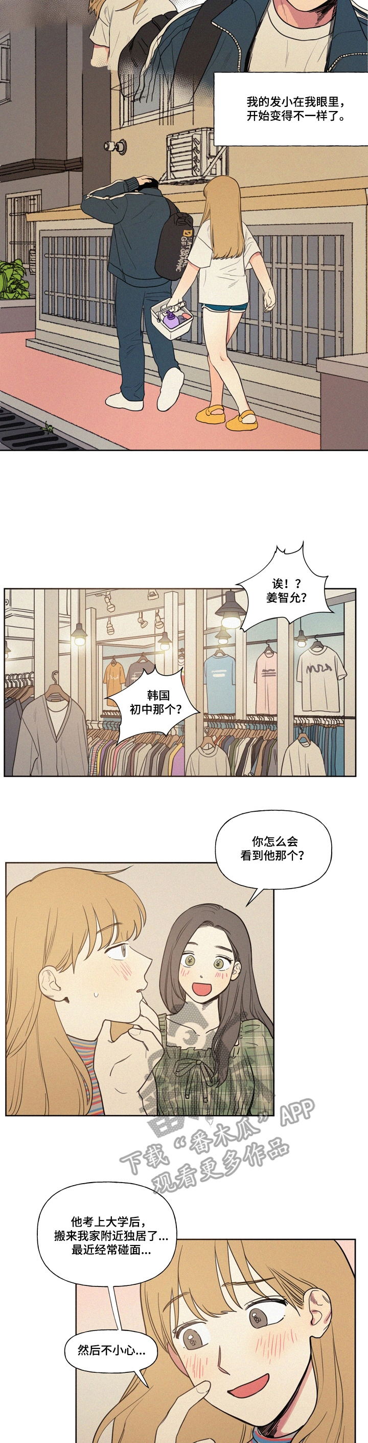 男性朋友们第2话图