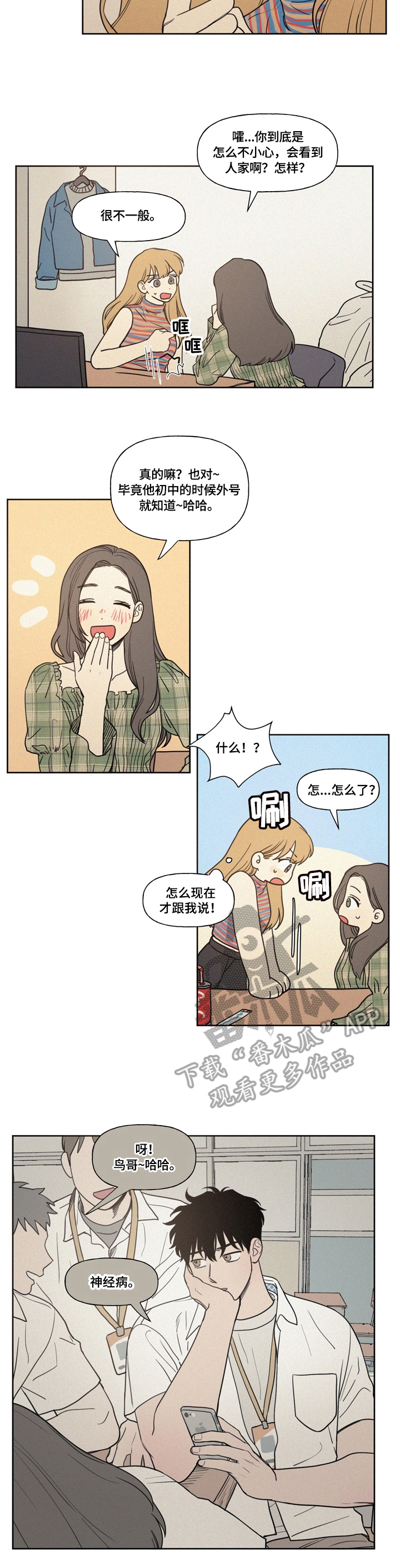 男性朋友们第2话图