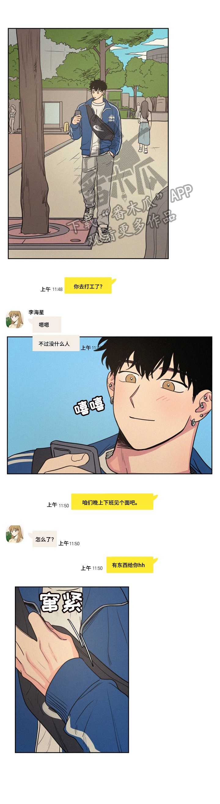 男性朋友们第20话图