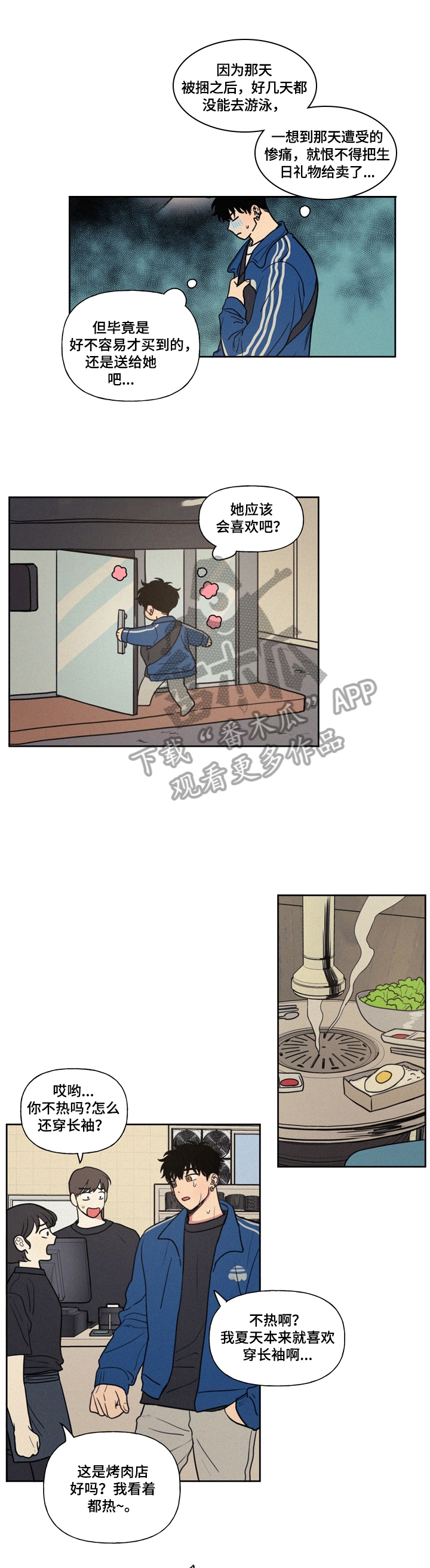 男性朋友们第20话图