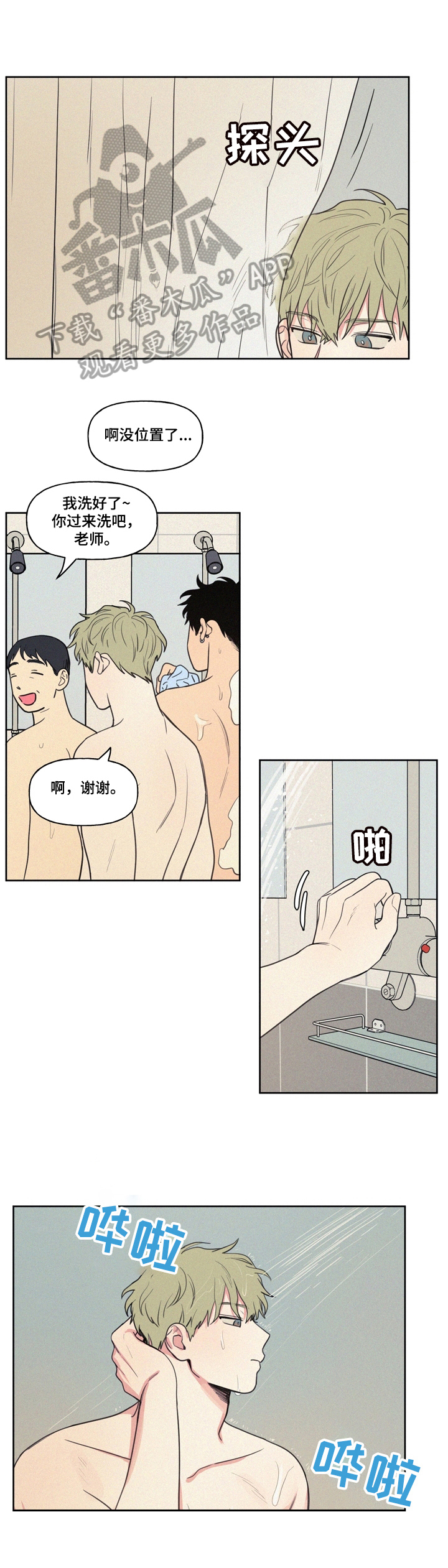 男性朋友们第24话图