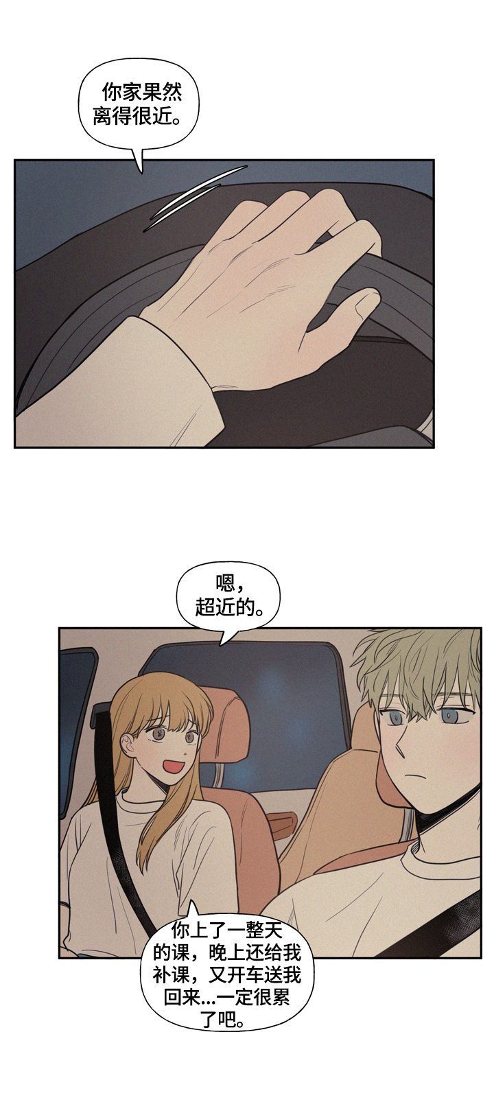 男性朋友们第29话图