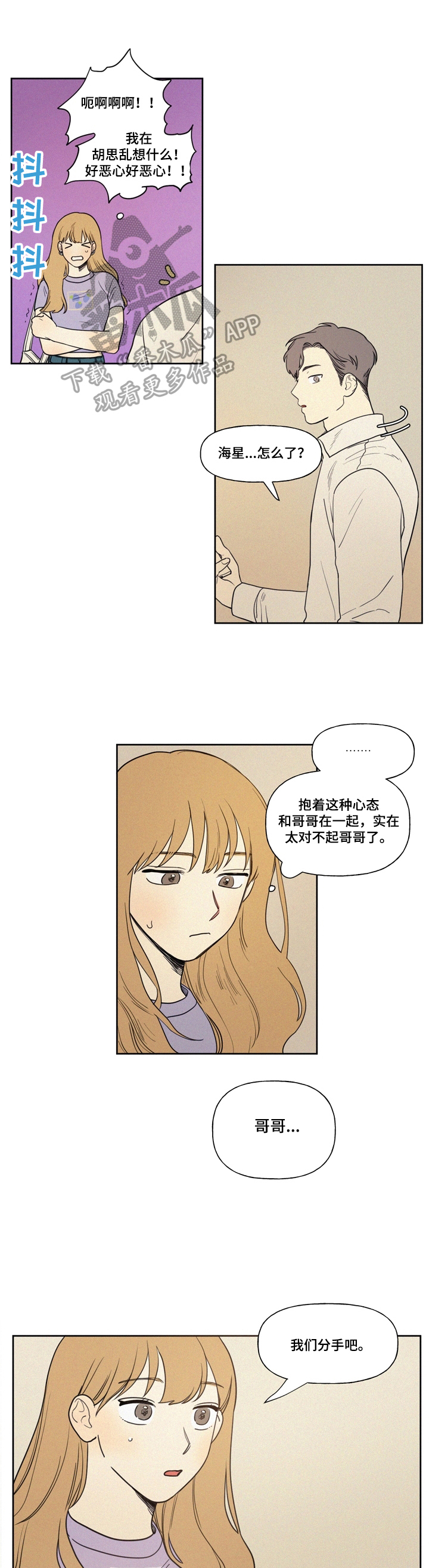 男性朋友们第3话图