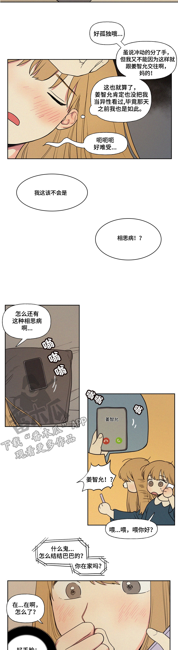 男性朋友们第3话图