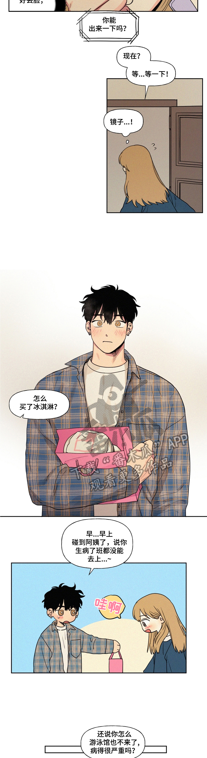 男性朋友们第3话图