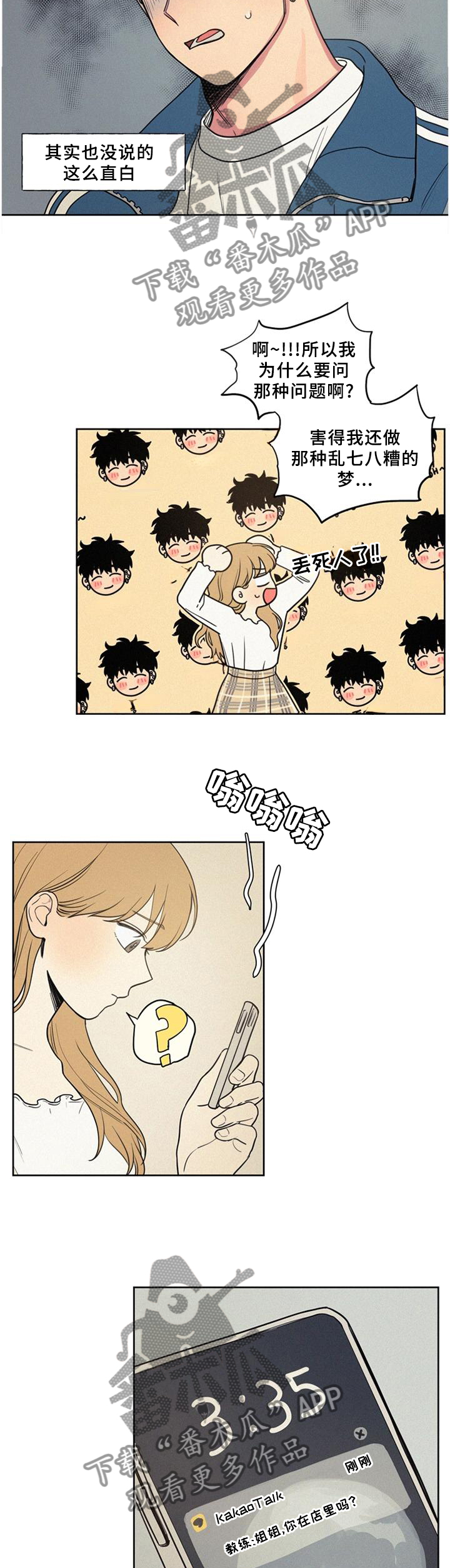 男性朋友们第33话图