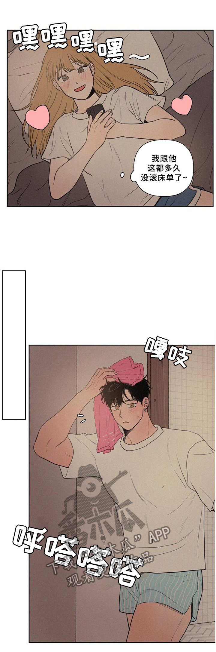 男性朋友们第38话图