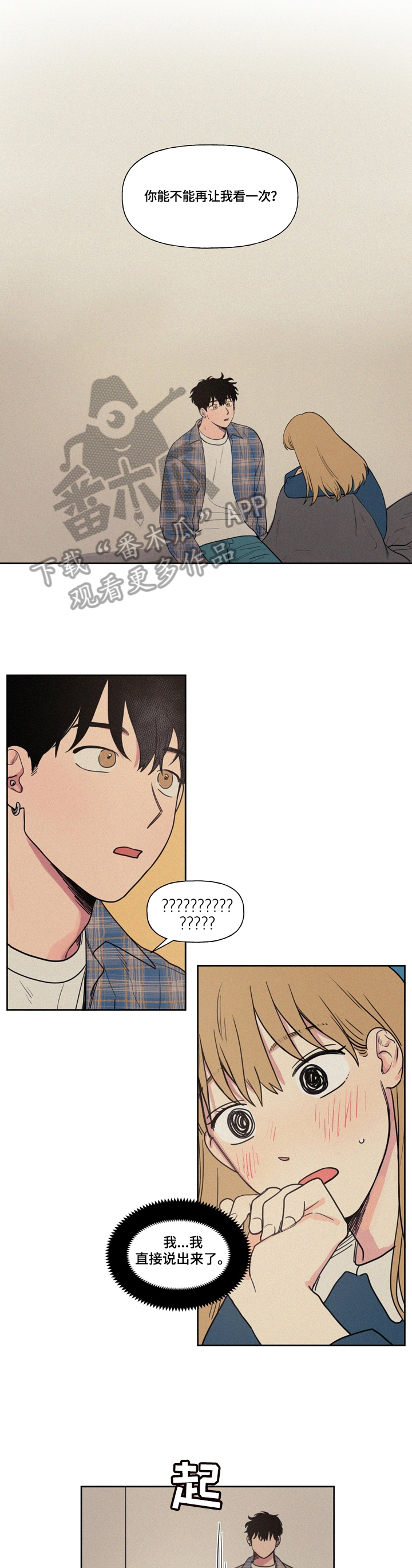 男性朋友们第4话图