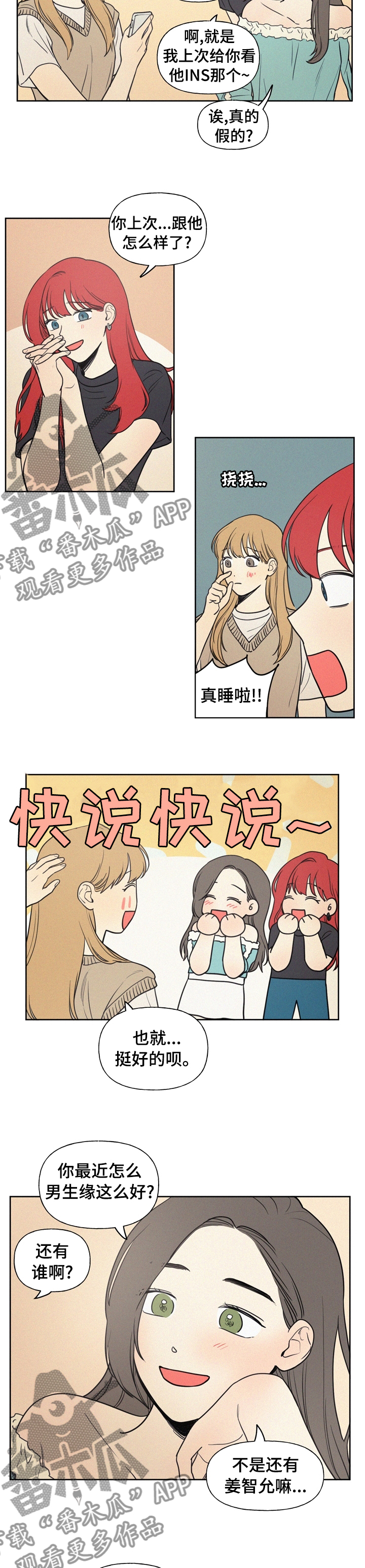 男性朋友们第40话图