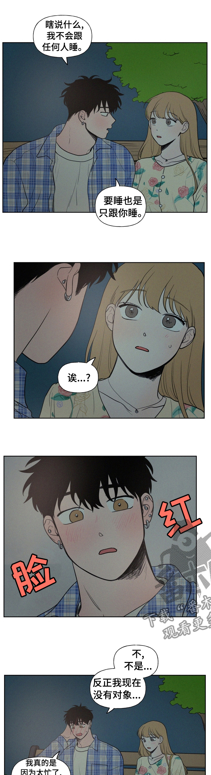 男性朋友们第47话图