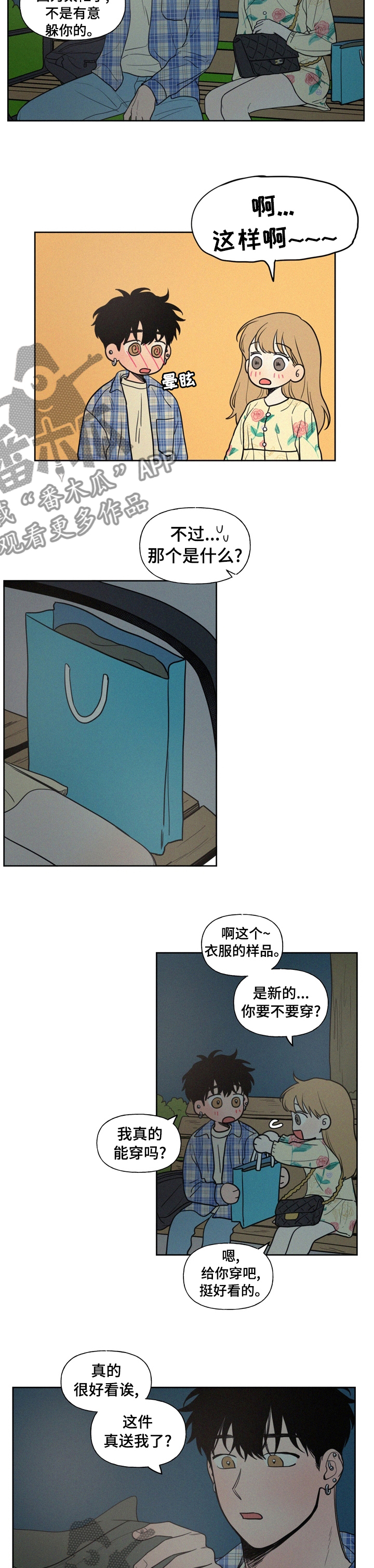 男性朋友们第47话图