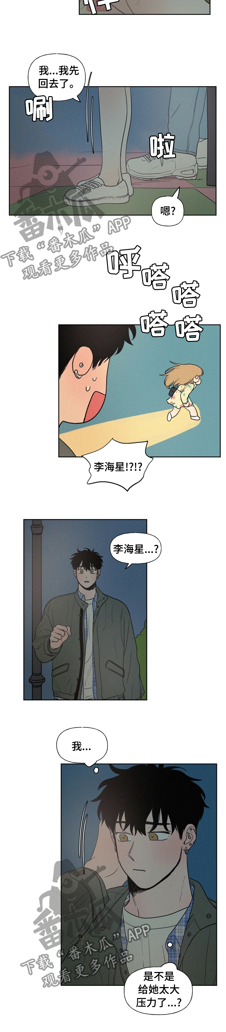 男性朋友们第47话图