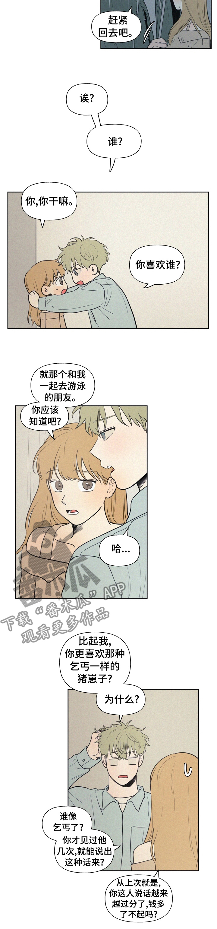 男性朋友们第48话图