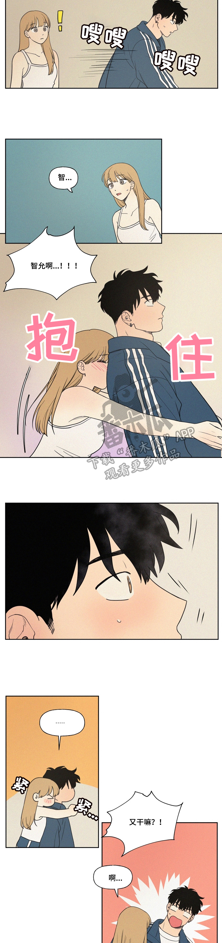 男性朋友们第7话图