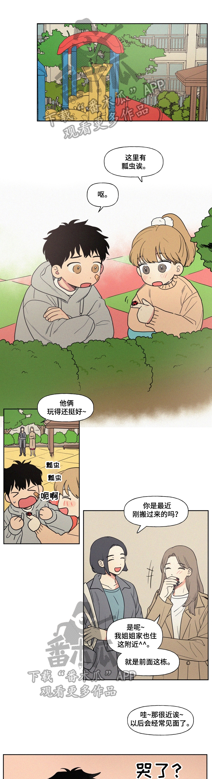 男性朋友们第8话图