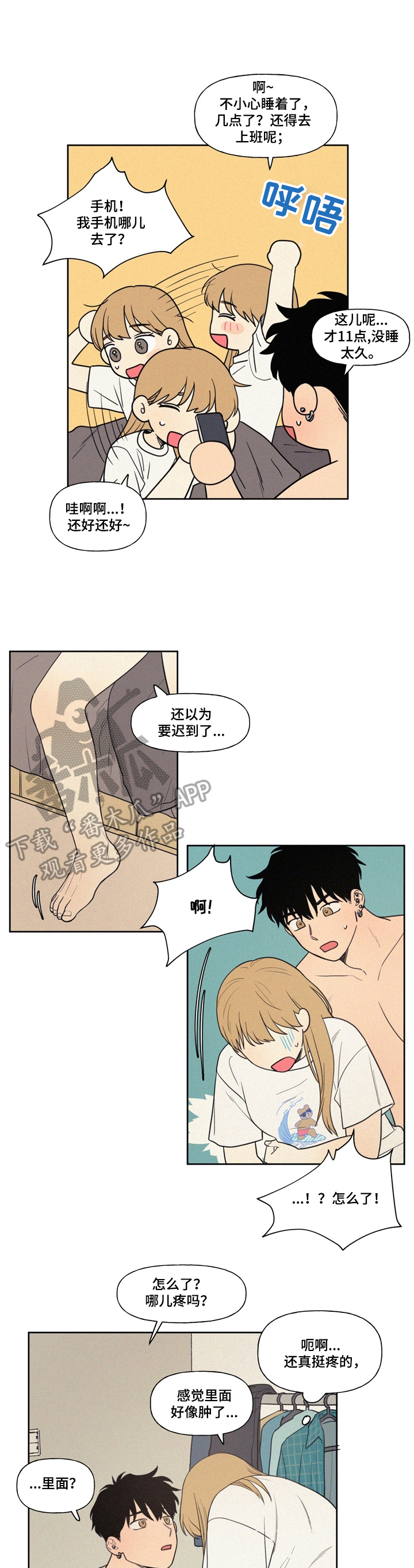 男性朋友们第9话图