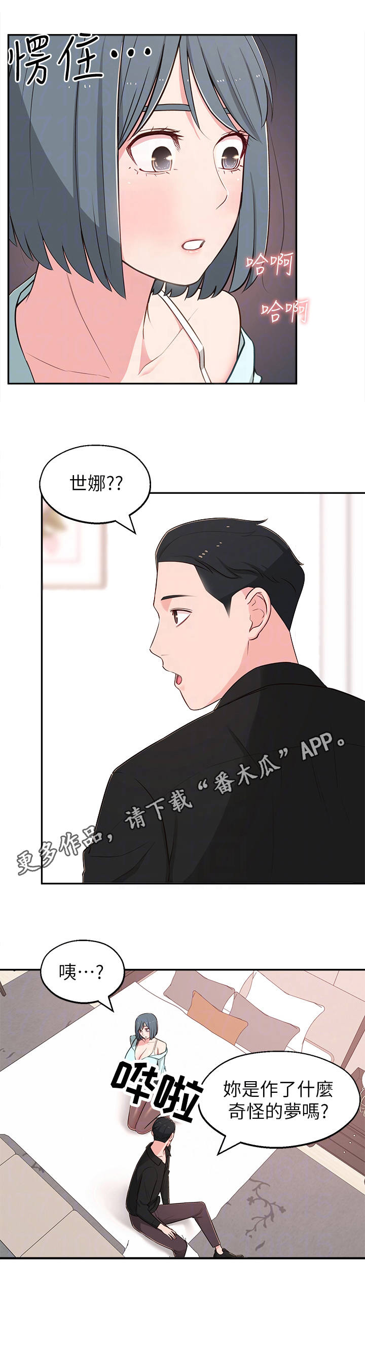 女友养成第18话图