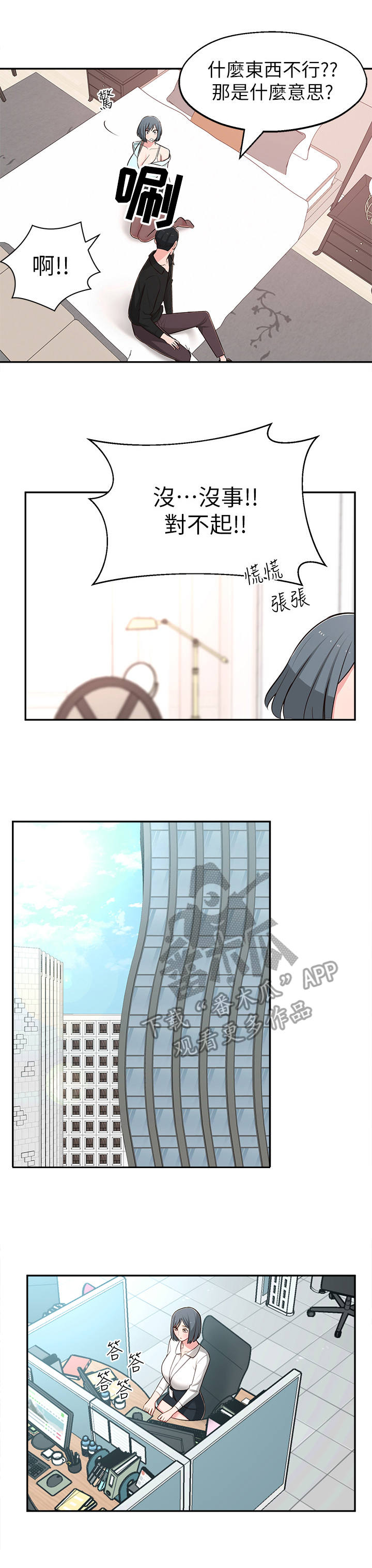 女友养成第19话图