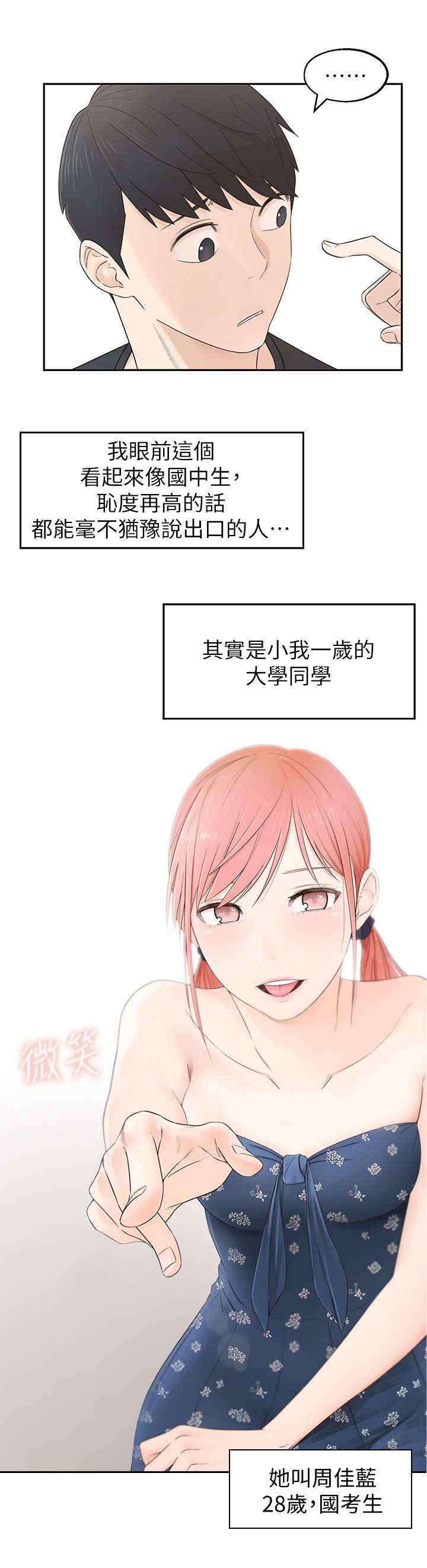 女友养成第2话图