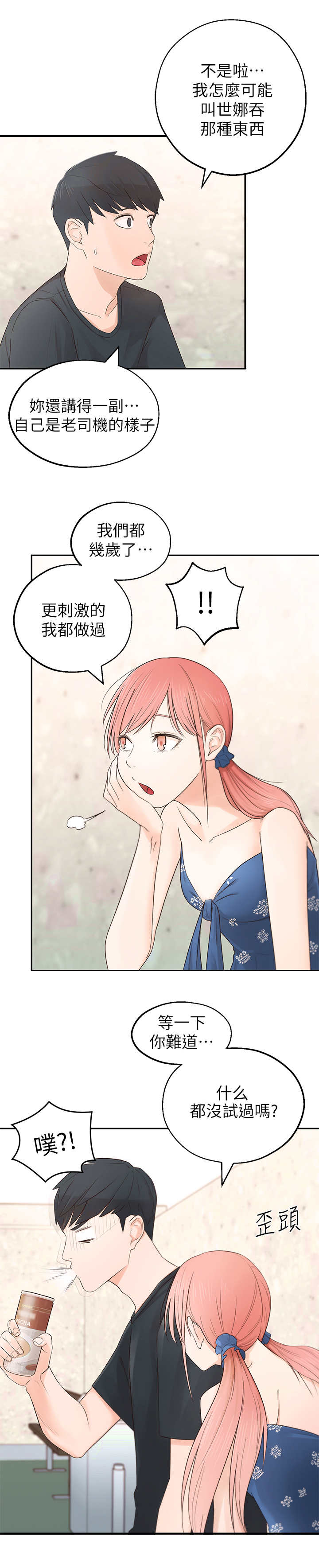 女友养成第2话图