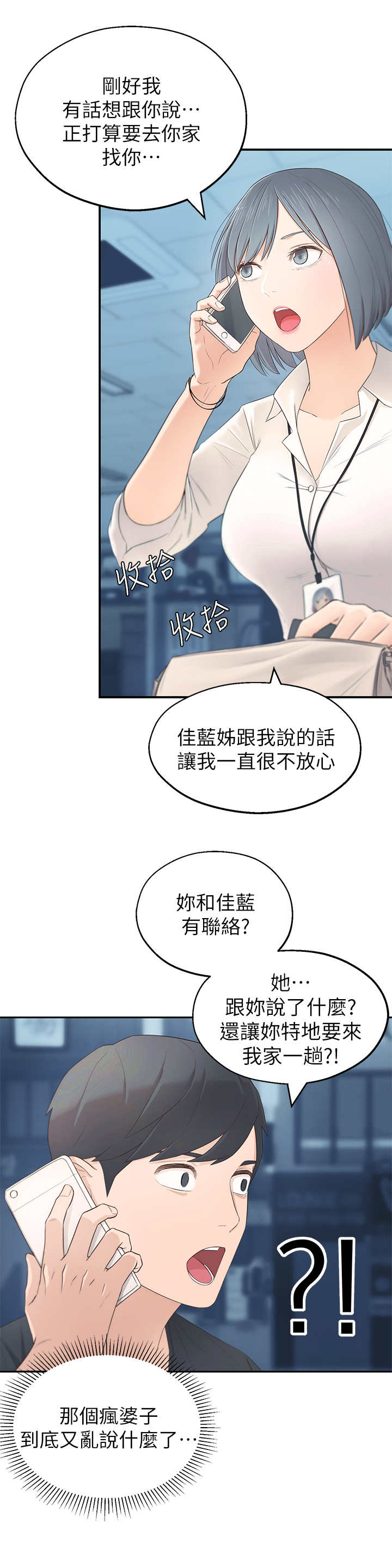 女友养成第2话图