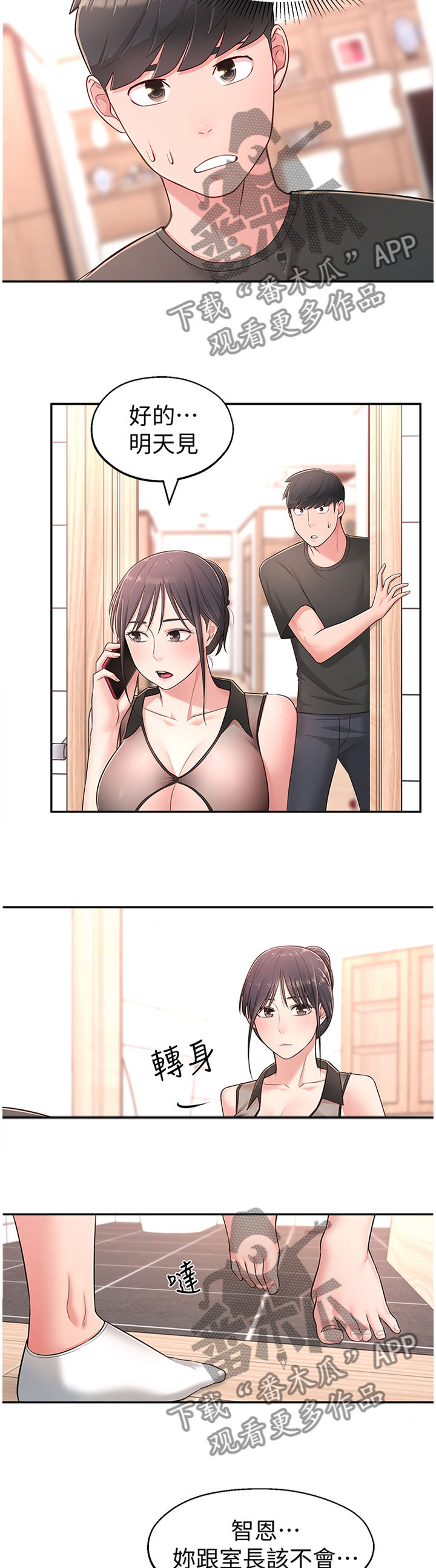 女友养成第24话图