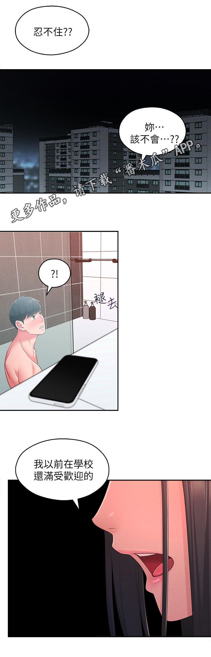 女友养成第32话图