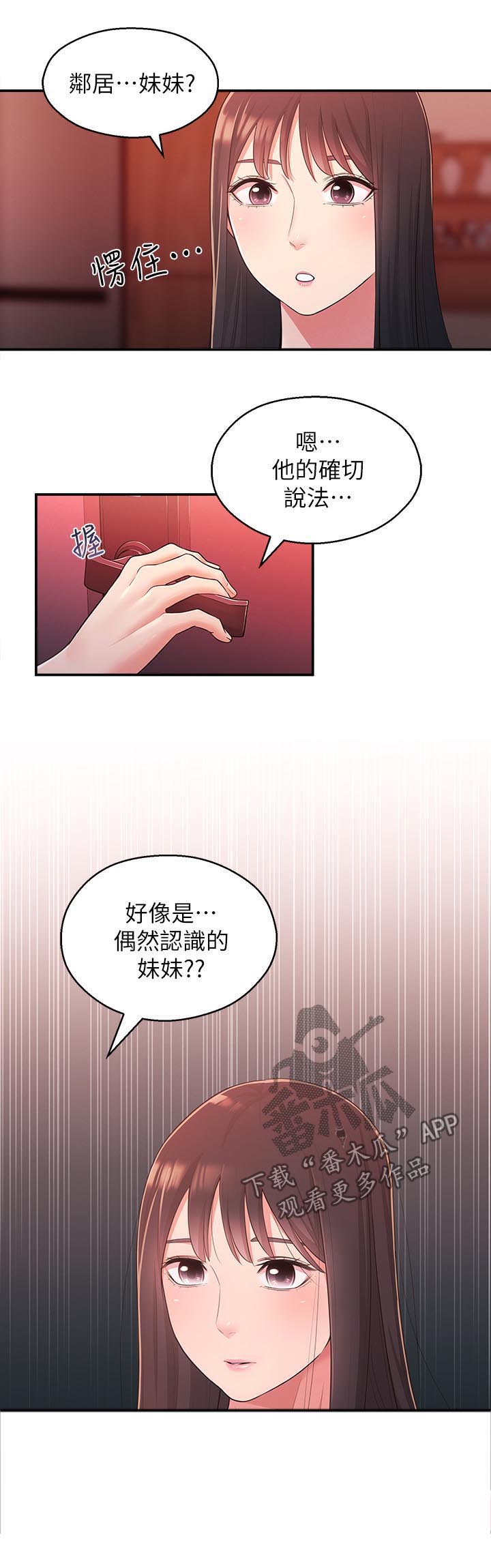 女友养成第36话图