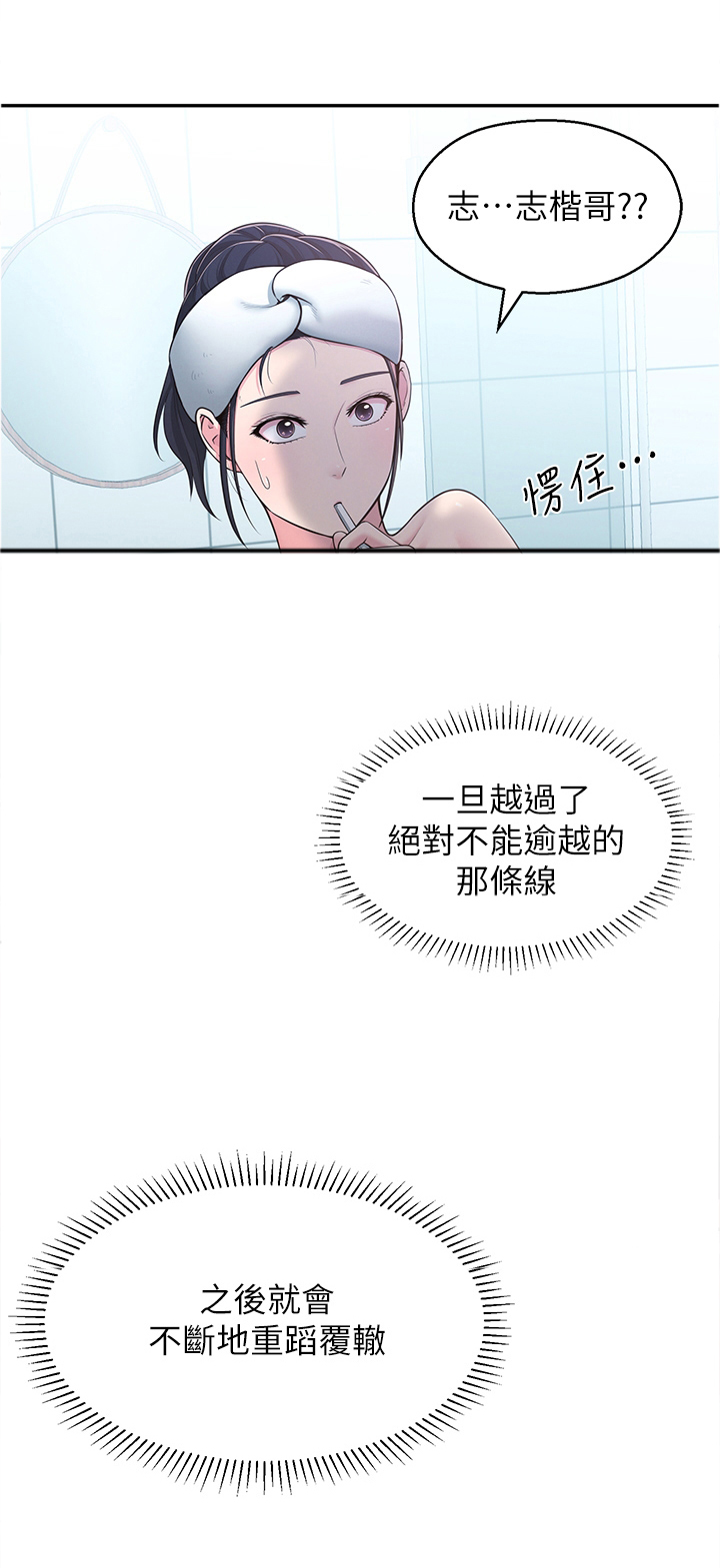 女友养成第41话图