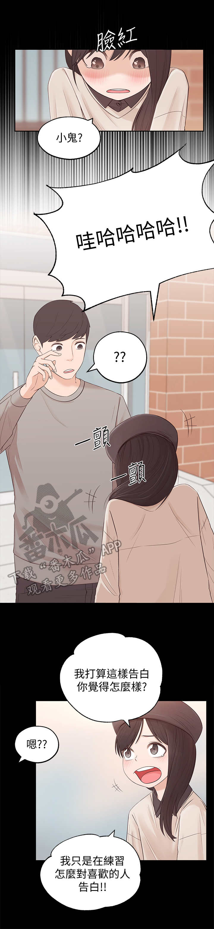 女友养成第5话图