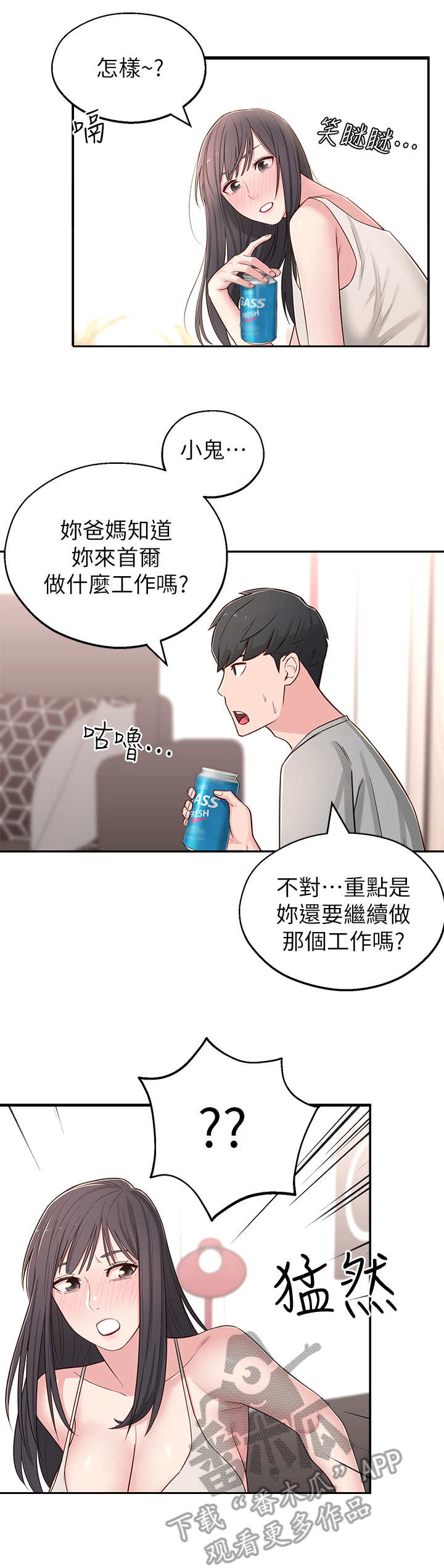 女友养成第9话图