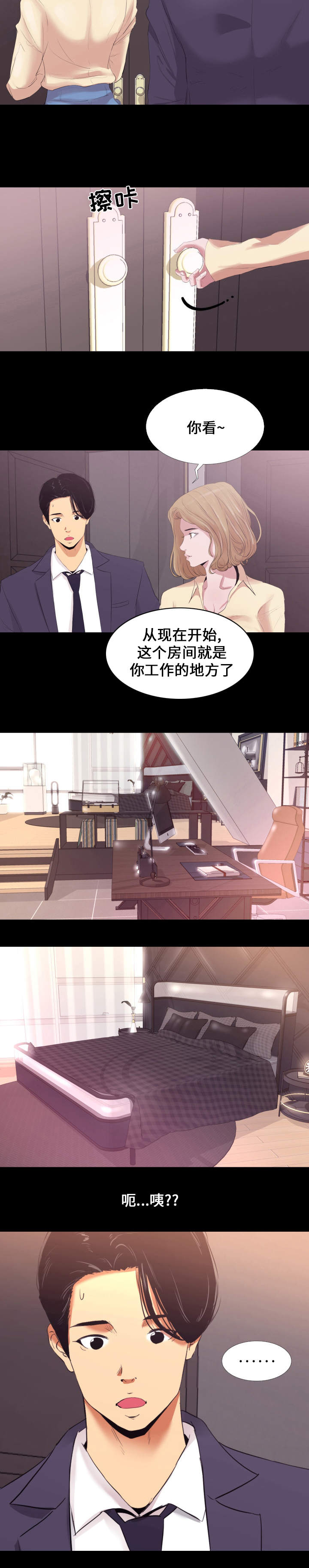 难职工第1话图