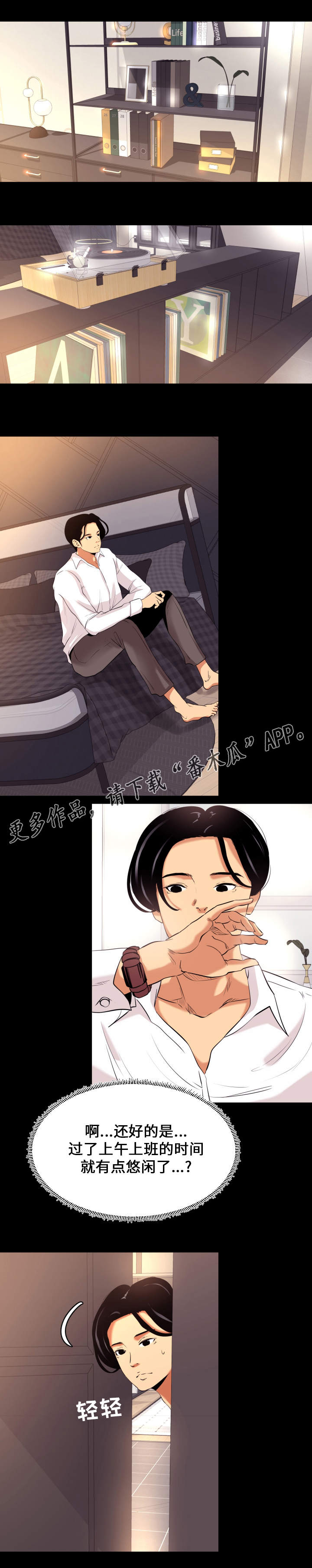 难职工第10话图