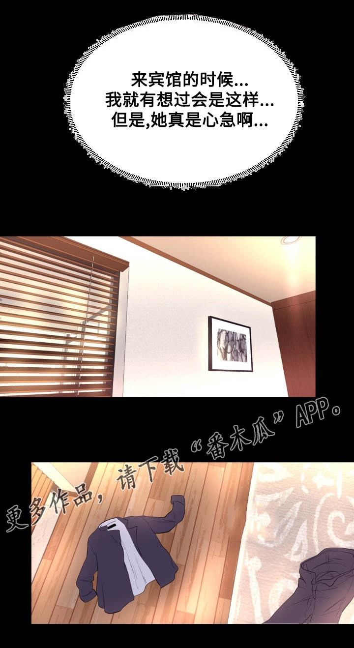 难职工第18话图