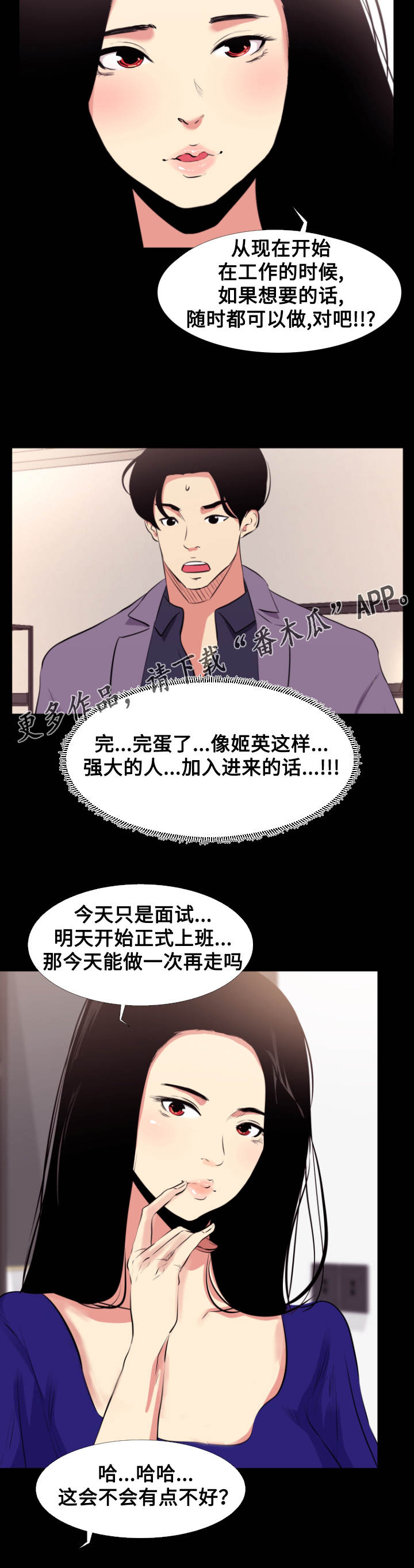 难职工第18话图