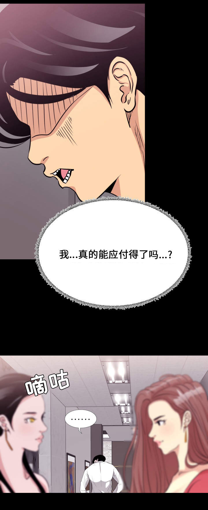难职工第4话图
