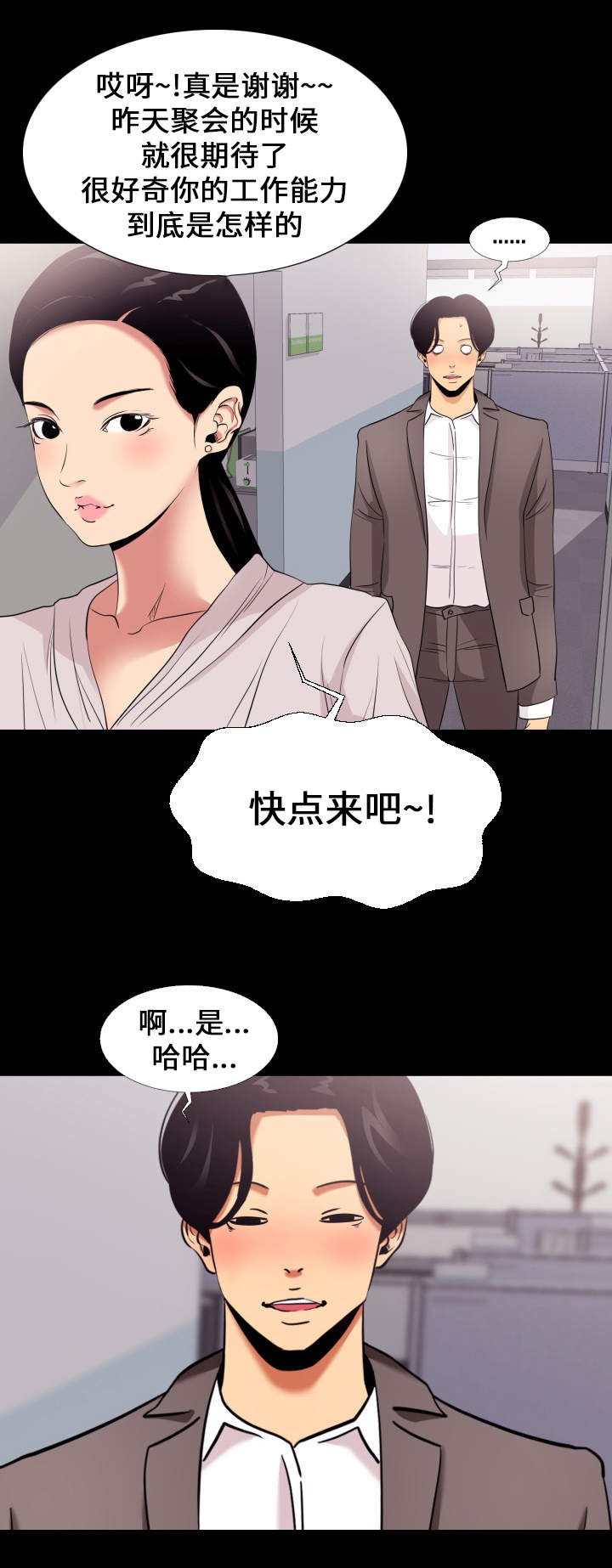 难职工第7话图