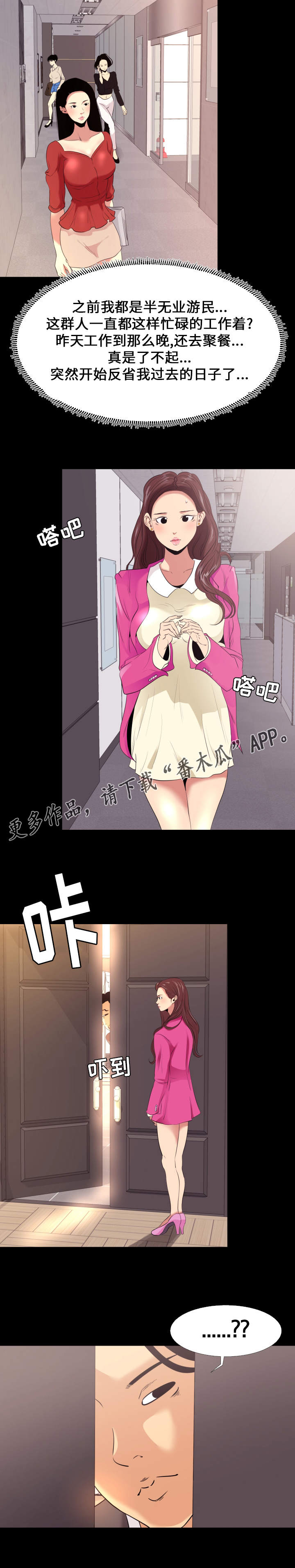 难职工第8话图