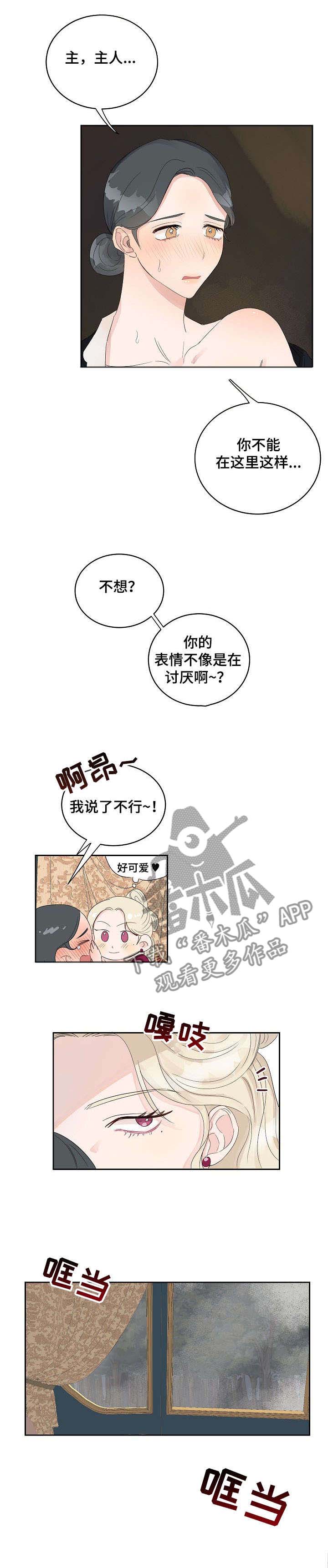 女王在上第2话图