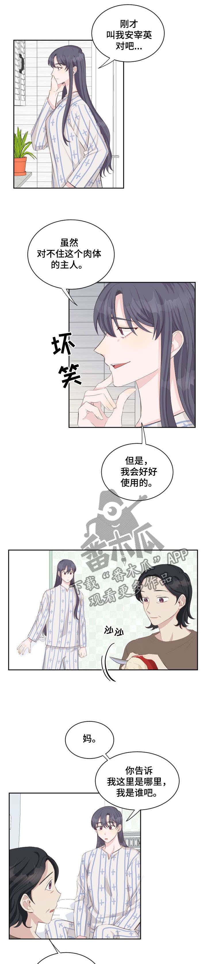 女王在上第3话图