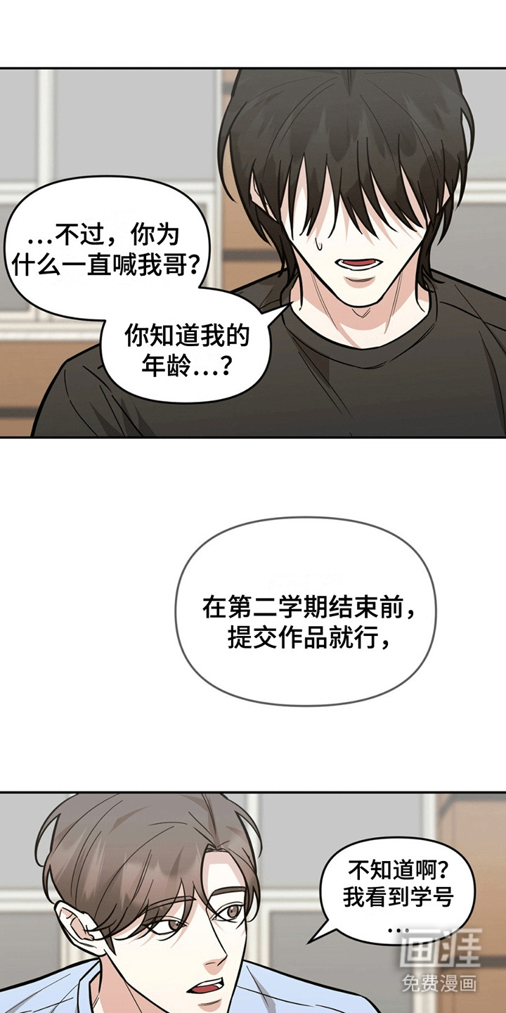 拿下阴暗学长第4话图