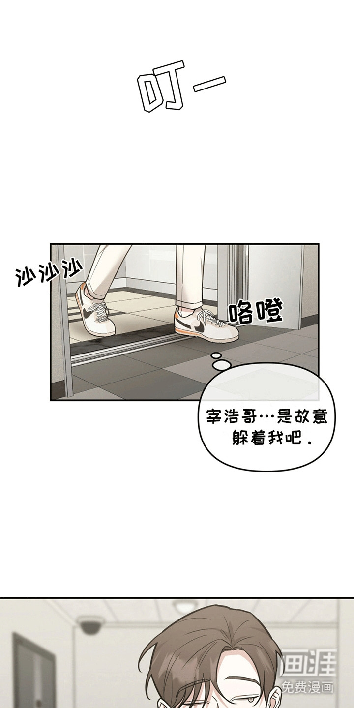 拿下阴暗学长第6话图