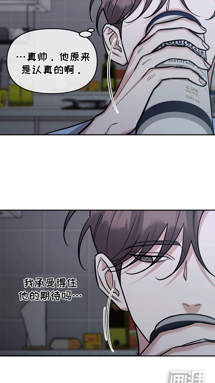 拿下阴暗学长第7话图