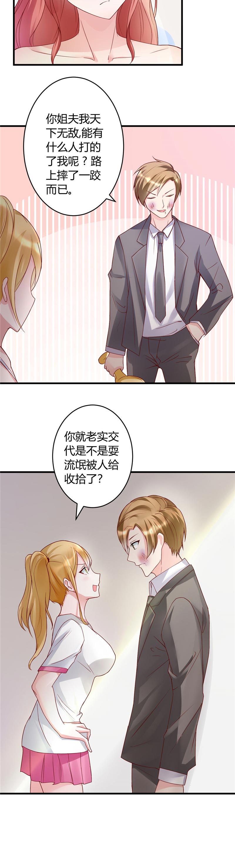 女总裁的顶级高手第23话图